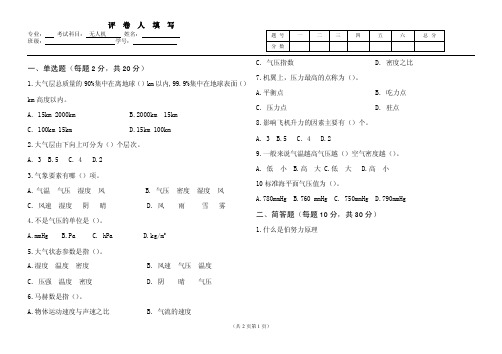 无人机试题及答案