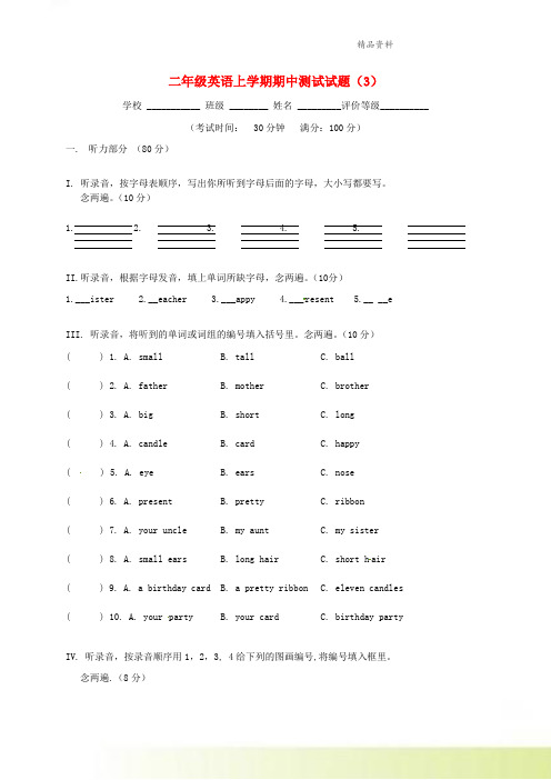 二年级英语上学期期中测试试题3