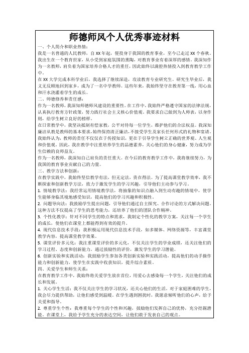 师德师风个人优秀事迹材料