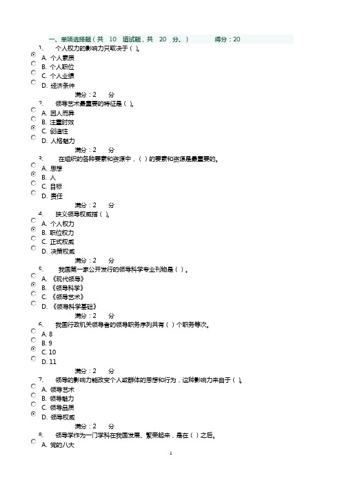 领导科学与艺术答案2