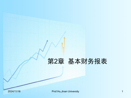 MBA研究生课程《会计学》第2章：基本财务报表