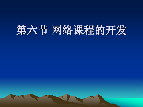 第三章数字媒体资源制作技术网络课程