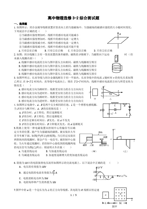 物理选修3-2全册检测题(含答案)