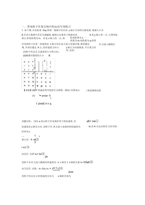 高考物理带电粒子在复合场中的运动试题经典及解析