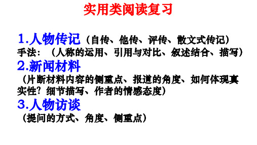 高中语文一轮复习 非连续性文本阅读