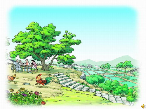 人教版小学语文四年级下册第21课《乡下人家》课件