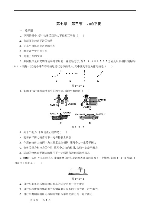 沪科版八年级物理下册同步测试：第7章 第3节 力的平衡 (2)