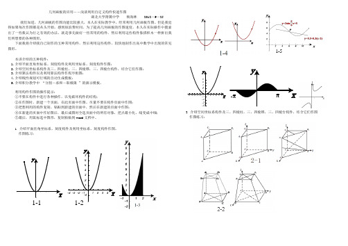 几何画板讲座