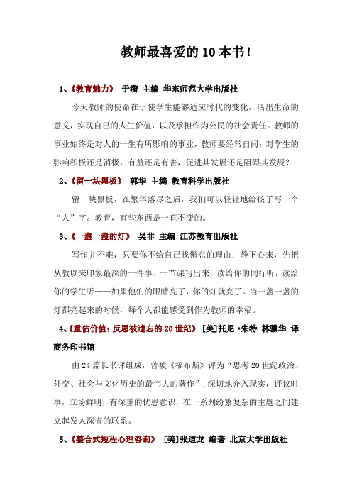 教师最喜爱的10本书!