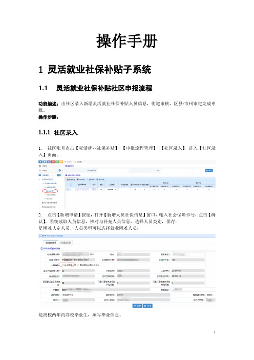 灵活就业人员社会保险操作流程和方法