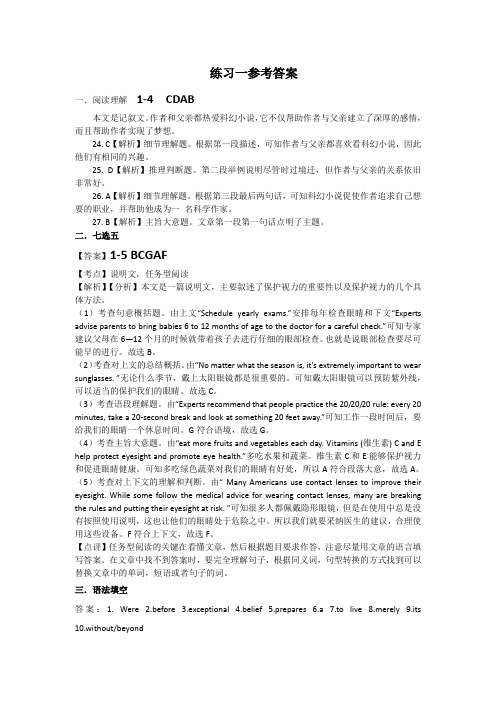 人教版Book8网课补充练习 --b8u5课后练习一答案