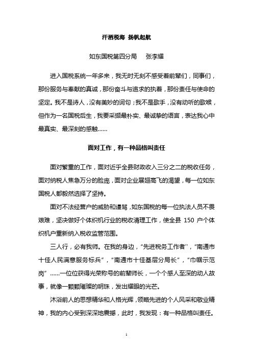 汗洒税海 扬帆起航