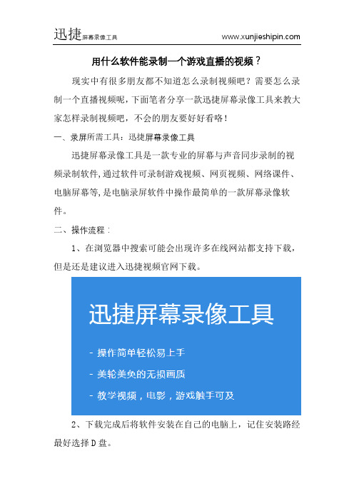 用什么软件能录制一个游戏直播的视频？