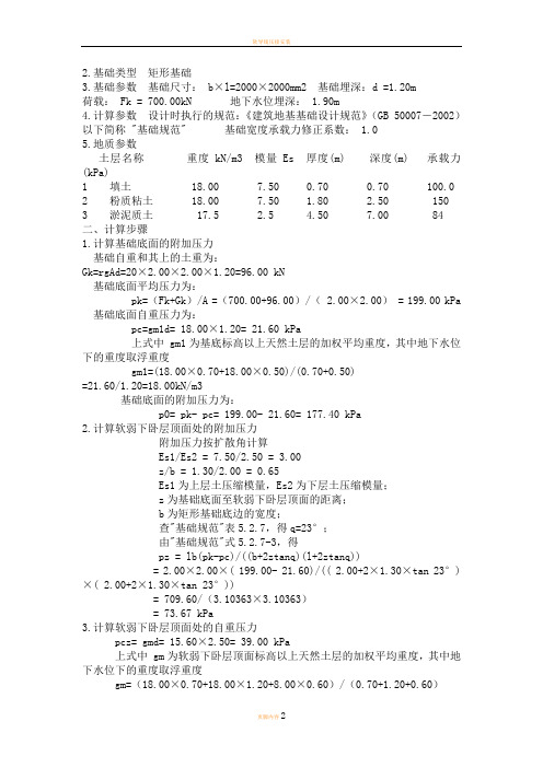 软弱下卧层验算例子