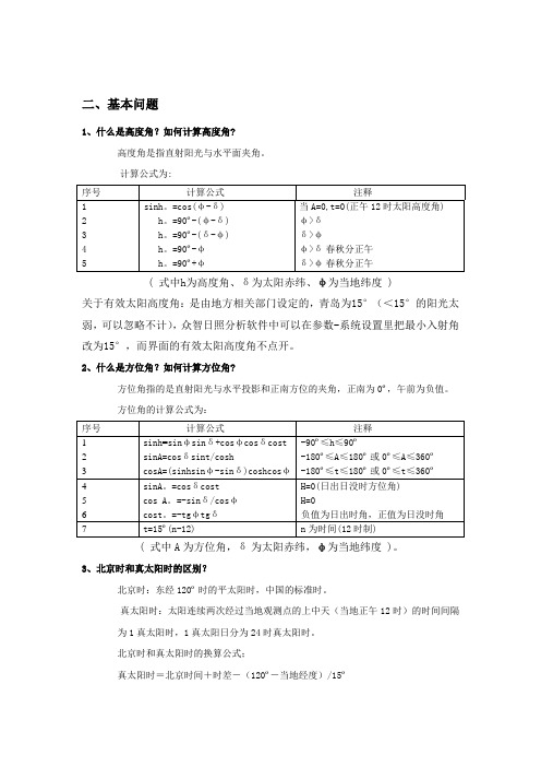 日照分析常见问题及众智分析步骤汇总