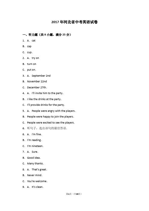 2017年河北省中考英语试卷(解析版)