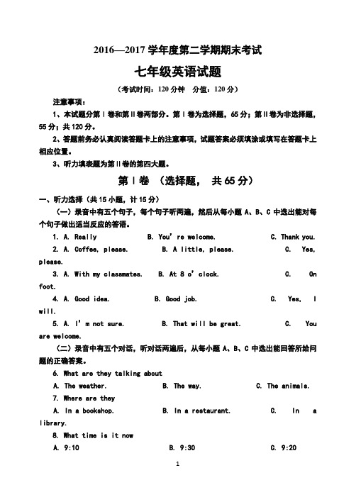 2016-2017学年度第二学期期末考试七年级英语试题 (1)