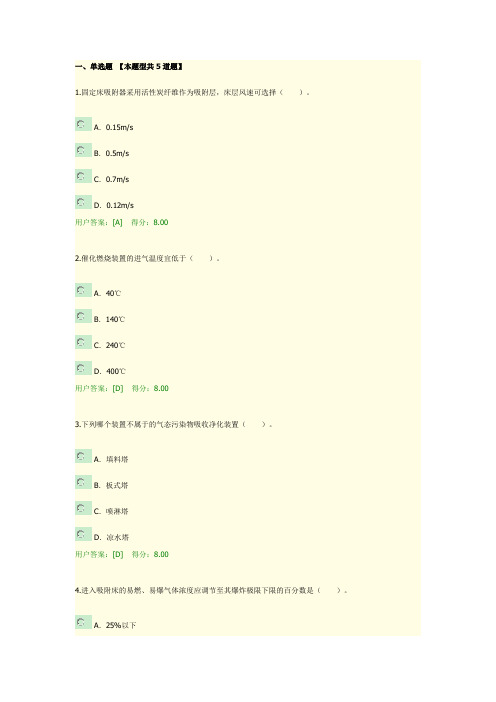 2020咨询工程师继续教育大气污染治理工程技术导则满分