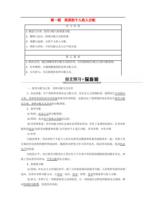 2020高中政治第2单元经济发展与社会进步第4课我国的个人收入分配与社会保障第1框我国的个人收入分配教学案