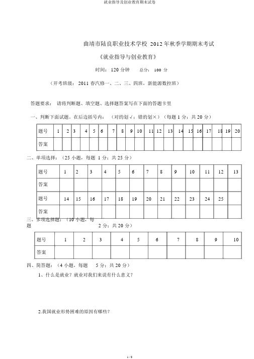 就业指导及创业教育期末试卷