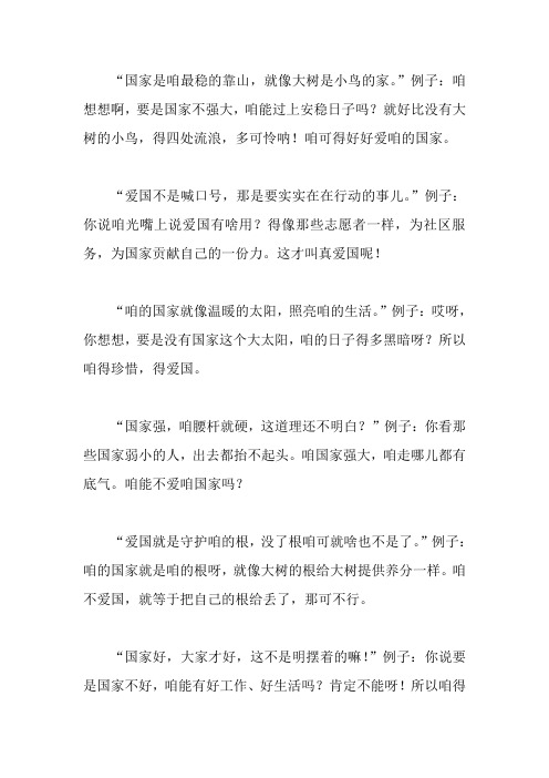 关于爱国的五句名言。