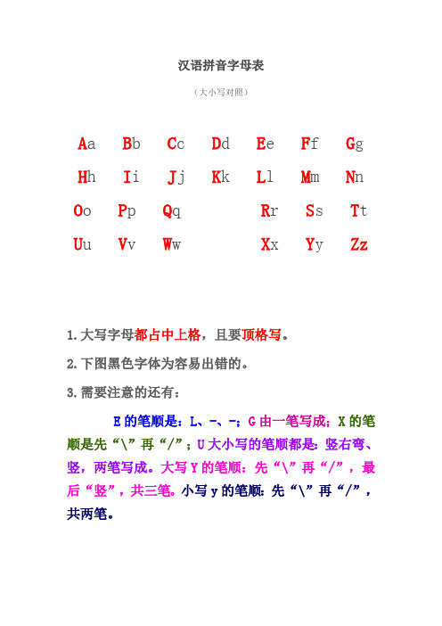 (完整word版)汉语拼音字母表大小写