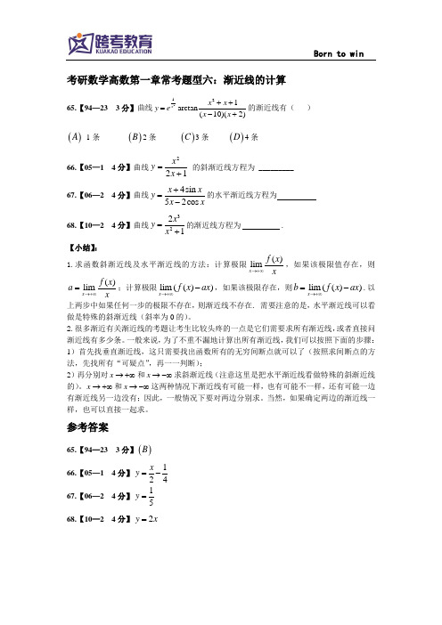 跨考教育考研数学高数第一章常考题型分析六