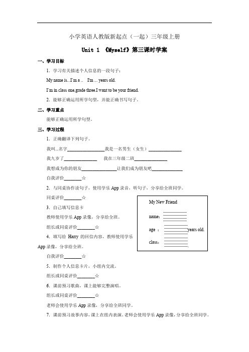 小学英语人教版新起点(一起)三年级上册 Unit 1 Myself 学案——第三课时