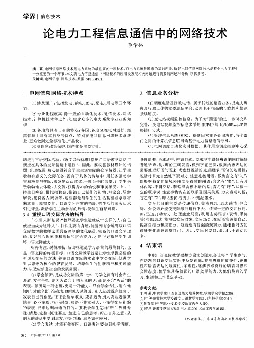 论电力工程信息通信中的网络技术