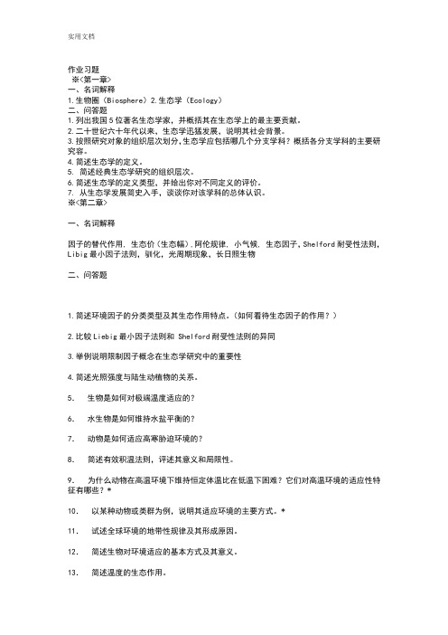 生态学学习重点总结材料