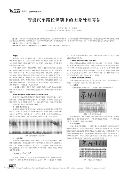 智能汽车路径识别中的图象处理算法