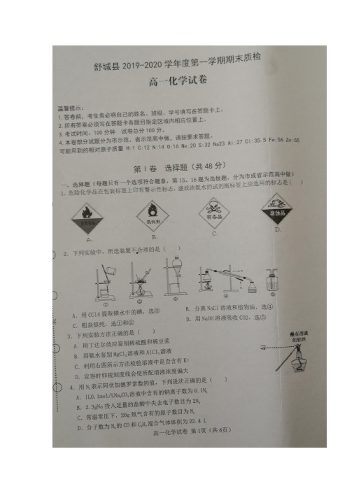 安徽省六安市舒城县2019-2020学年高一上学期期末质检化学试题 扫描版含答案