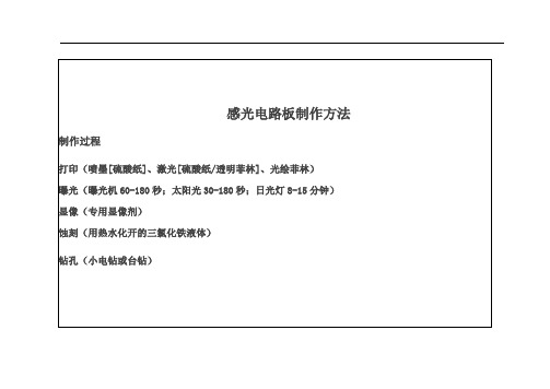 PCB感光板制作过程详解与疑难解答