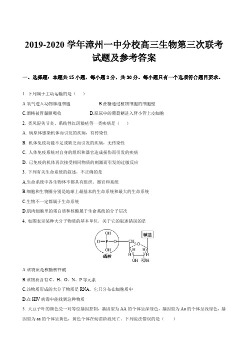 2019-2020学年漳州一中分校高三生物第三次联考试题及参考答案