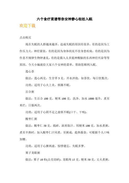 六个食疗菜谱帮你安神静心轻松入眠