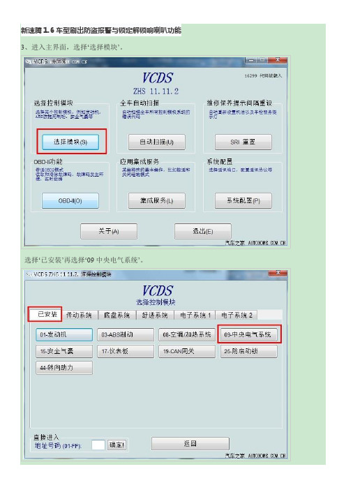 新速腾1.6车型刷出防盗报警与锁定解锁响喇叭功能