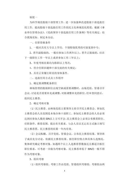 单位股级干部管理制度.docx