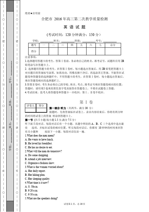 2016合肥二模英语