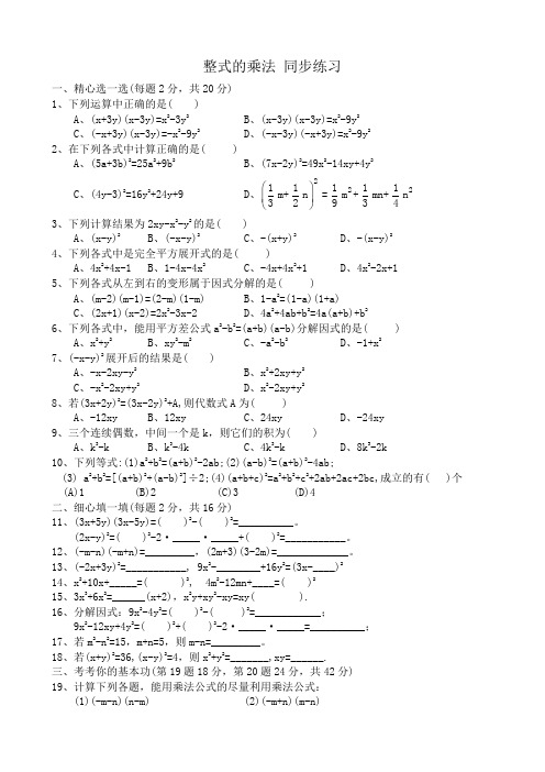 华东师大版八年级数学整式的乘法 同步练习