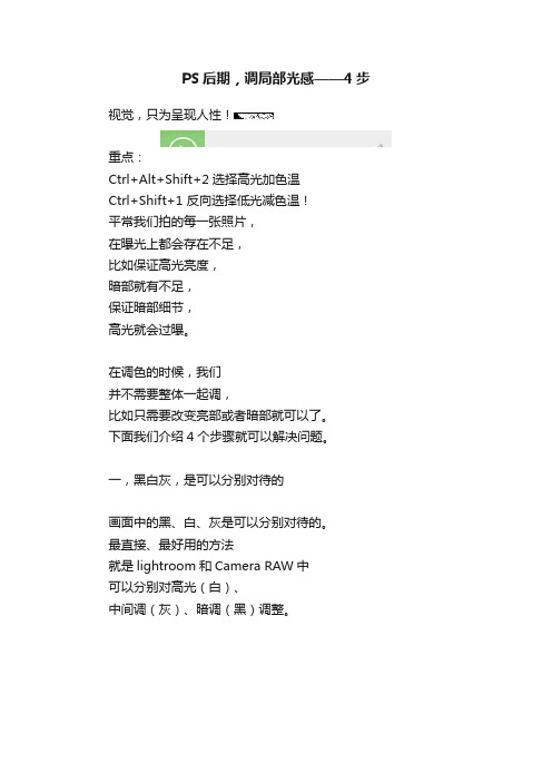 PS后期，调局部光感——4步