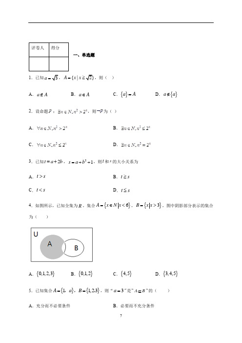 2020-2021学年福建省平潭县新世纪学校高一上学期第一次月考数学试题(A卷)及答案