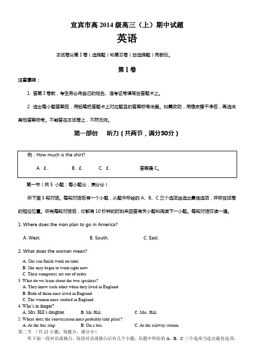 四川省宜宾市2017届高三上学期期中考试英语试题Word版含答案