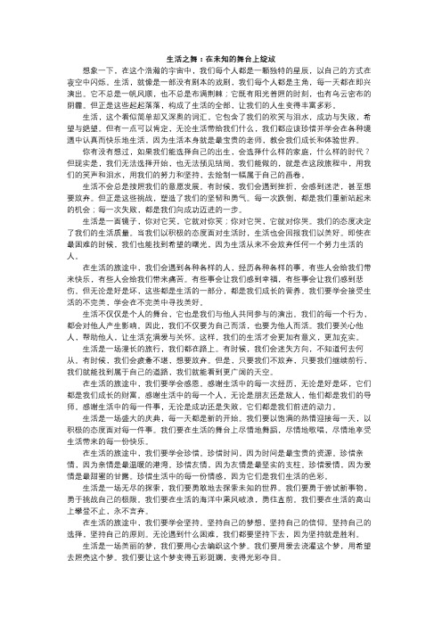 生活之舞：在未知的舞台上绽放