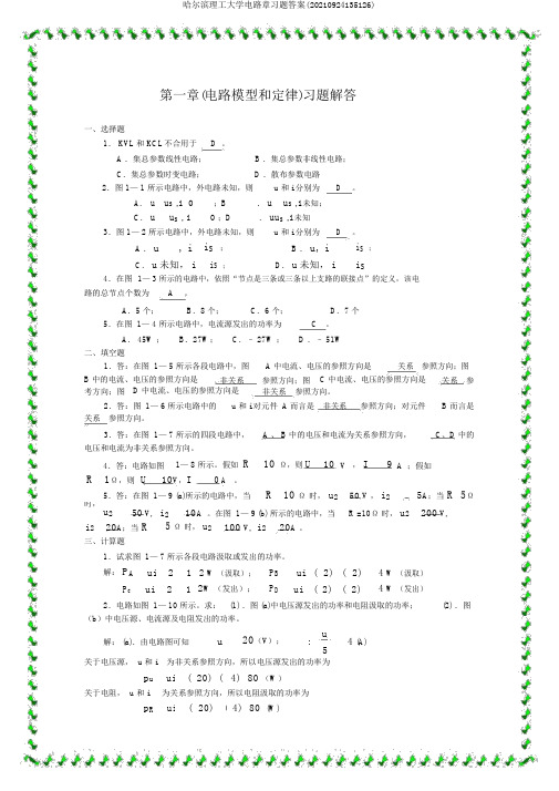 哈尔滨理工大学电路章习题答案(20210924135126)