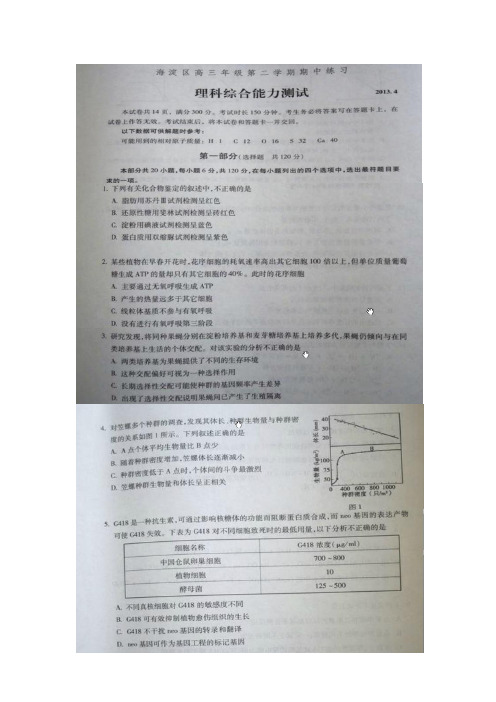 2013北京海淀区理综一模试题(含答案)