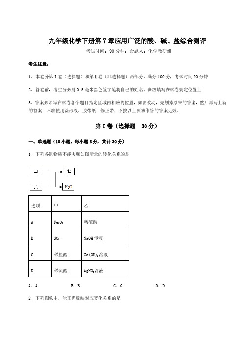 2022年沪教版(全国)九年级化学下册第7章应用广泛的酸、碱、盐综合测评试卷(精选含详解)