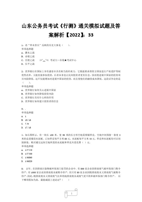 山东公务员考试《行测》真题模拟试题及答案解析【2022】3326