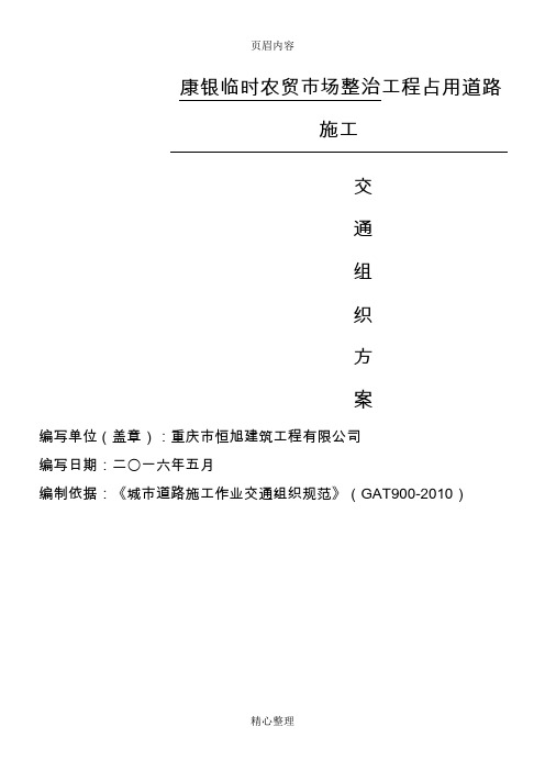 3.占道施工交通组织方案 (2)