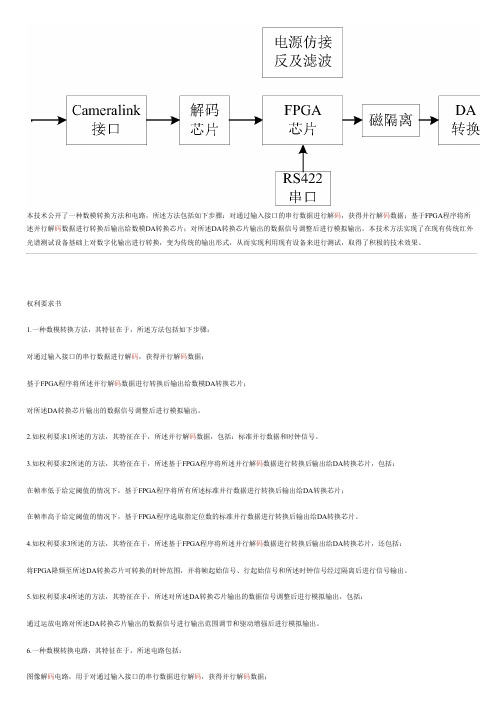 数模转换方法和电路与设计方案