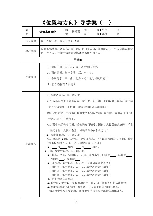 人教版小学三年级数学下册导学案